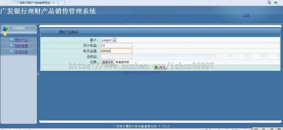 【毕设】jsp289广发银行理财产品销售管理系统sqlserver毕业设计