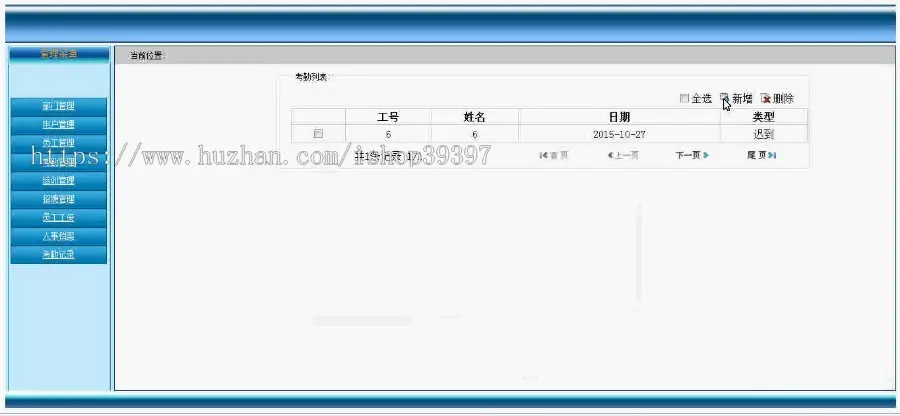 【毕设】jsp57企业人事管理系统sqlserver毕业设计