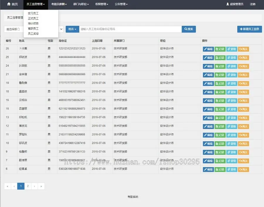 基于jsp+mysql+Spring+hibernate+Struts 2的SSH公司员工考勤管理系统