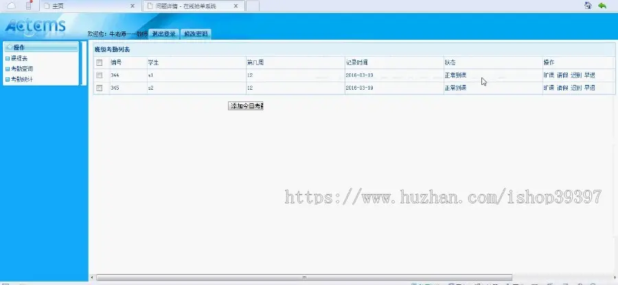 【毕设】jsp143学生考勤mysql毕业设计