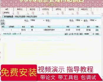 【毕设】jsp717高校毕业生去向管理系统mysql毕业设计