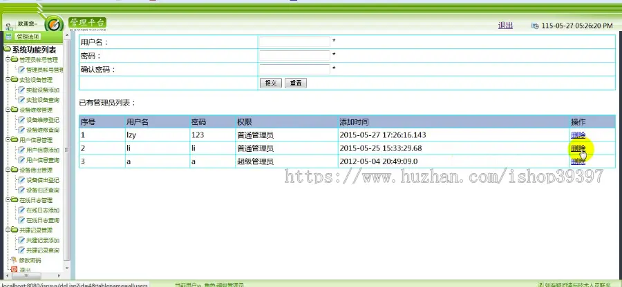 【毕设】jsp2093实验室设备管理系统sqlserver毕业设计