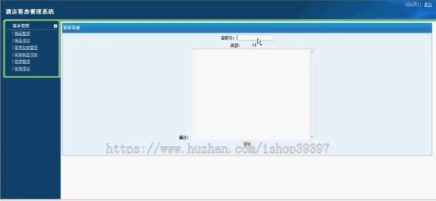 【毕设】jsp234酒店管理信息系统mysql毕业设计