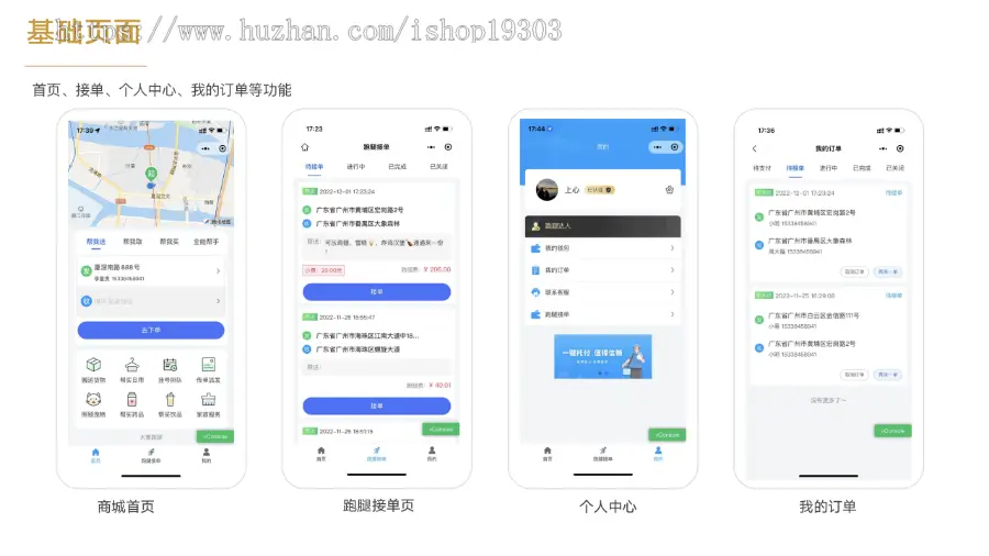 likeshop同城跑腿系统