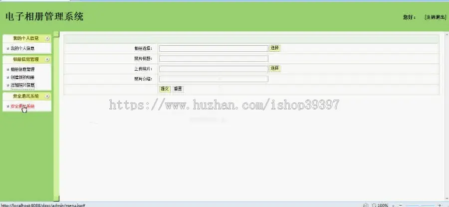 【毕设】jsp1309电子相册照片图片管理系统mysql毕业设计