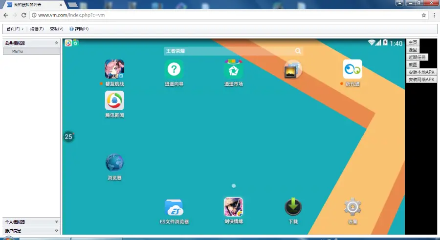 基于网页版的安卓在线模拟器，支持远程和本地安装应用（整套源码）