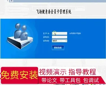 【毕设】jsp1411健身房会员管理系统ssh毕业设计