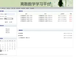 基于jsp+mysql的JSP离散数学学习平台