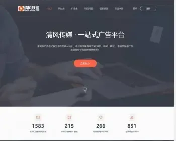 PHP_清风广告联盟系统源码_广告联盟推广平台