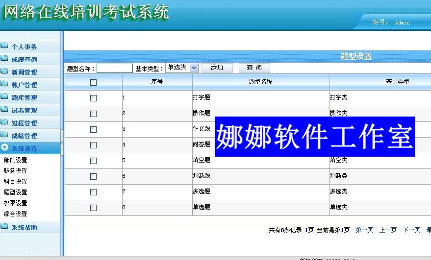 网络在线培训c# 在线考试系统源码 asp.net 错题卡包部署店长推荐