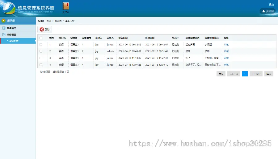 基于jsp+mysql+Spring+hibernate+Struts 2的SSH高校科研实验室设备智能管理平台