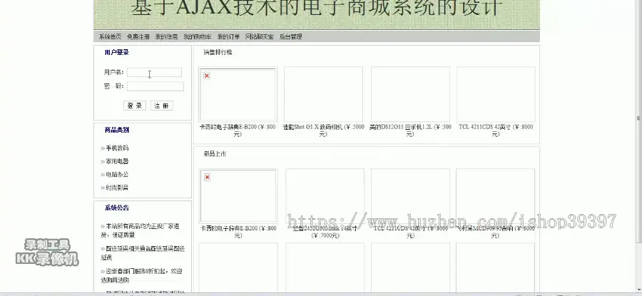 【毕设】jsp1995基于ajax的电子商务网站ssh毕业设计