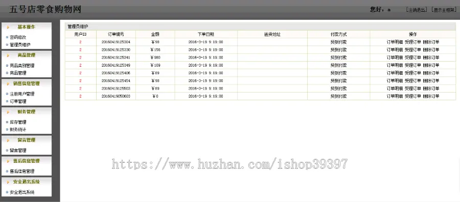 【毕设】jsp2141五号店零食购物网站ssh毕业设计