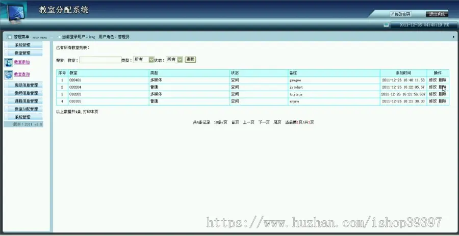 【毕设】jsp2013教室分配系统sqlserver毕业设计