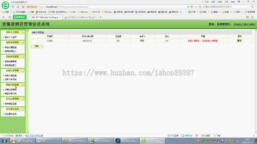 【毕设】jsp1516音像进销存管理系统ssh毕业设计