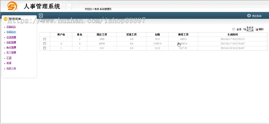 【毕设】jsp428人事管理系统（ssh）毕业设计