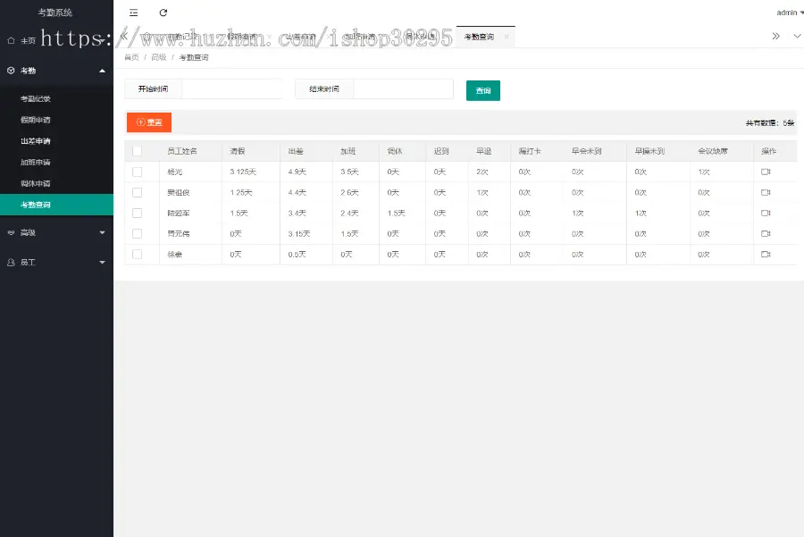 基于jsp+mysql的JSP员工出差请假考勤管理系统