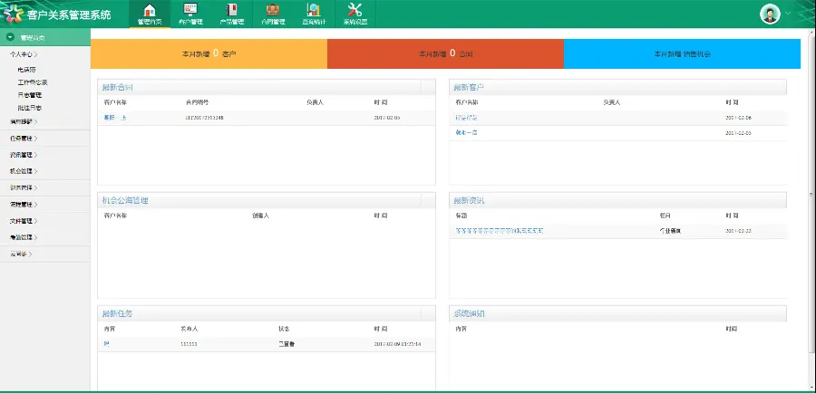 客户关系CRM管理系统MVC源码 