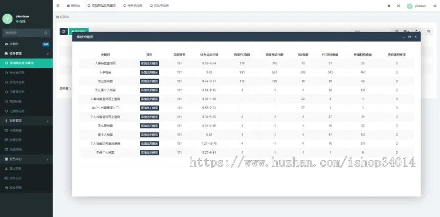 SEO按天计费系统源码、按天扣费系统、按效果计费程序