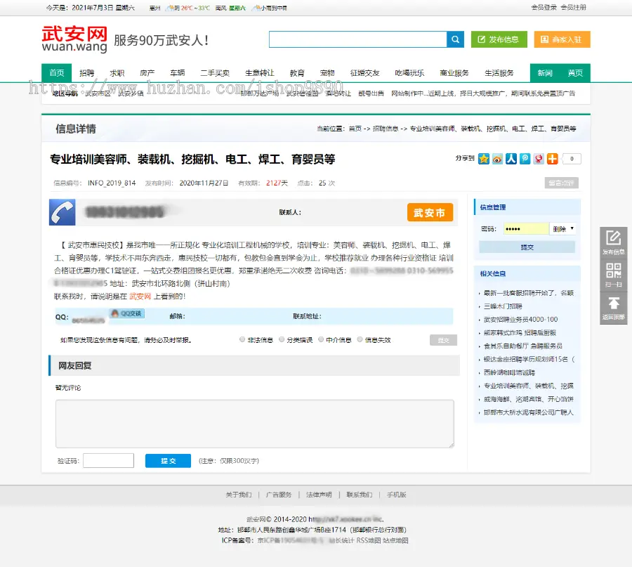 Php+mysql地方门户信息网源码，地方分类信息网源码，同城生活信息网模板