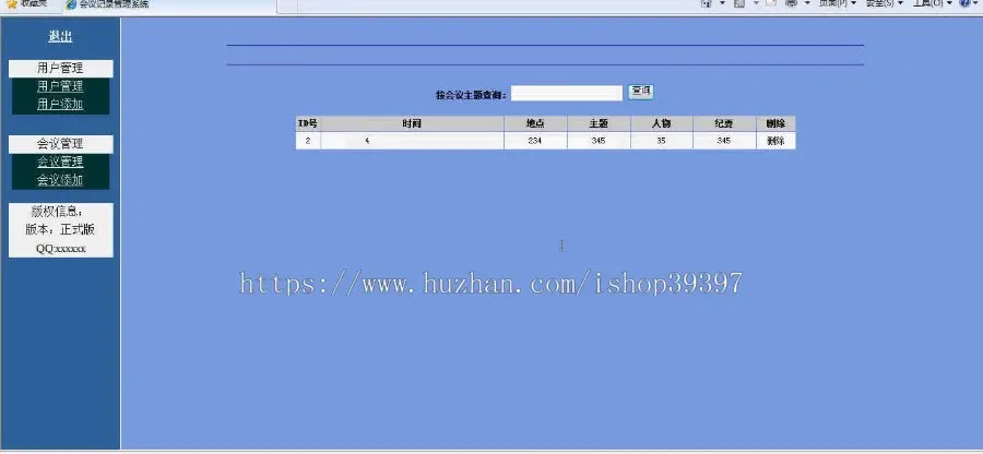 【毕设】jsp334会议管理系统mysql毕业设计