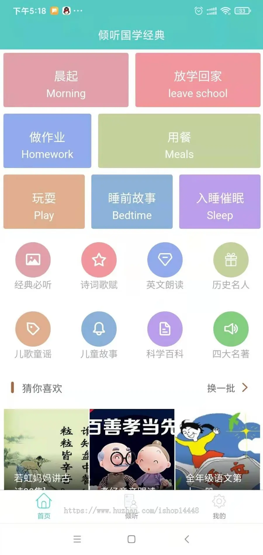 听故事app开发源码 儿童故事国学经典诗词歌赋聆听app小程序设计制作开发源码出售