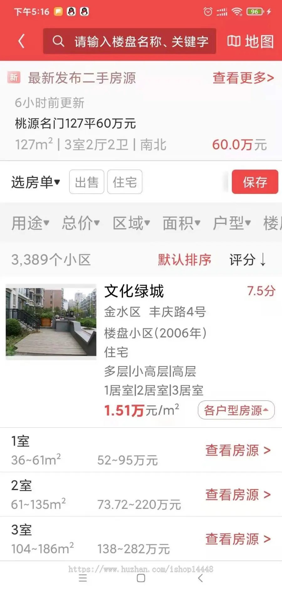 租房买房app开发源码 住宅办公商铺出租出售价格评估app小程序设计制作开发源码出售