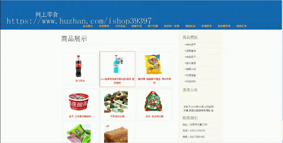 【毕设】jsp2067网上零食外卖商城购物销售系统ssh毕业设计