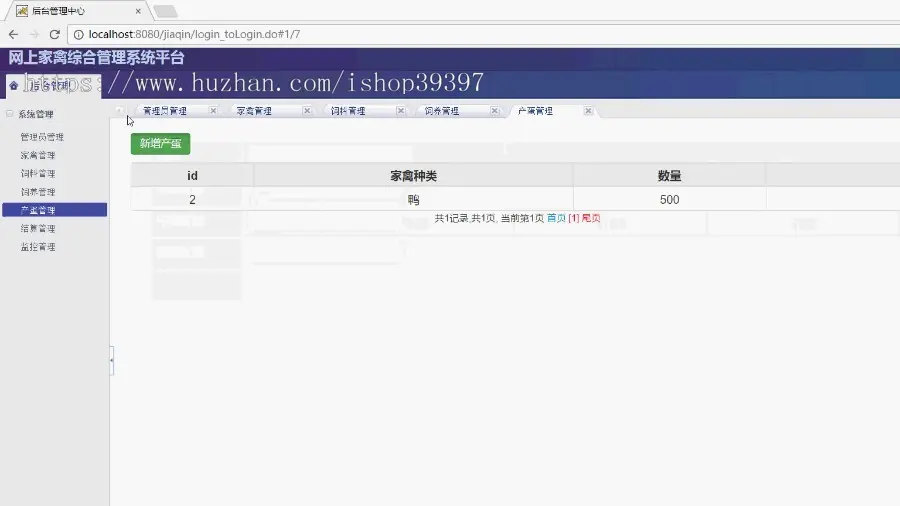 【毕设】jsp1593家禽管理系统ssh毕业设计