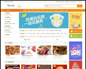 同城o2o生活门户系统,方维O2OV4.0+WAP+微信+短信宝+外卖+团购+优惠券+商家