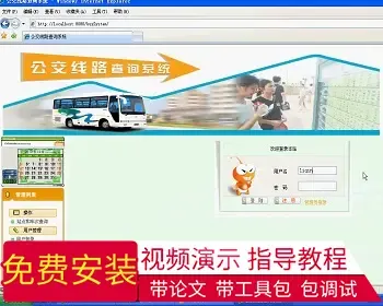 【毕设】jsp456公交查询系统毕业设计