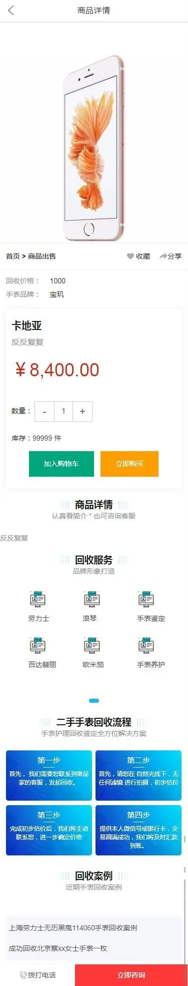 2021手表回收商城 奢侈品手表商城系统 支持第三方支付 支持PayPal支付