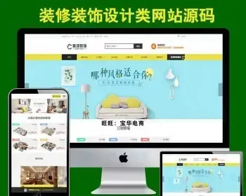 装修公司网站源码家装网站装饰公司网站模板自适应手机站php后台