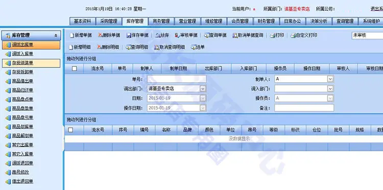 大型进销存系统源码 通用进销存源码 ERP源码 asp.net源码 C#框架