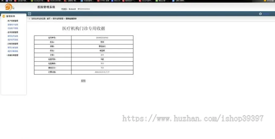 【毕设】jsp1527医院管理系统mysql毕业设计