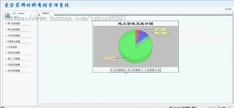 【毕设】jsp745装饰材料商铺管理系统mysql毕业设计