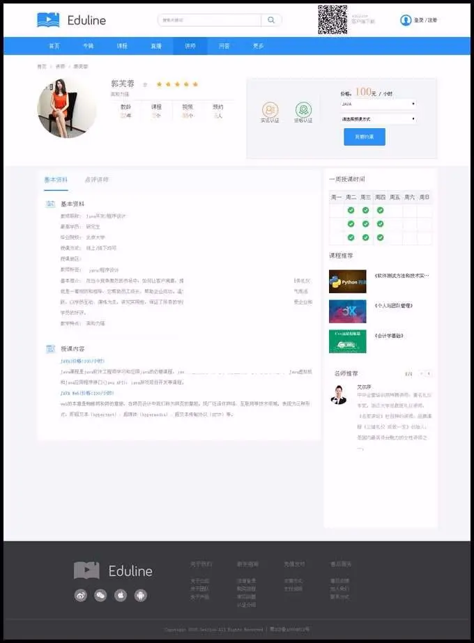 在线教育系统eduline商业版，带直播+在线考试+在线问答+在线课程+讲师预约+笔记 