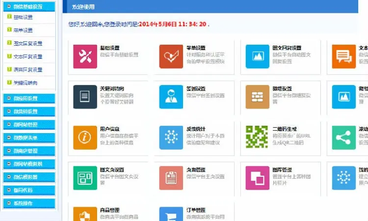 大型ASP.NET微信公众平台系统源码