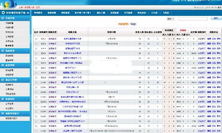 国旅通用旅行社网店收客平台分销系统源码+加盟商经纪人代理+利润分红模式