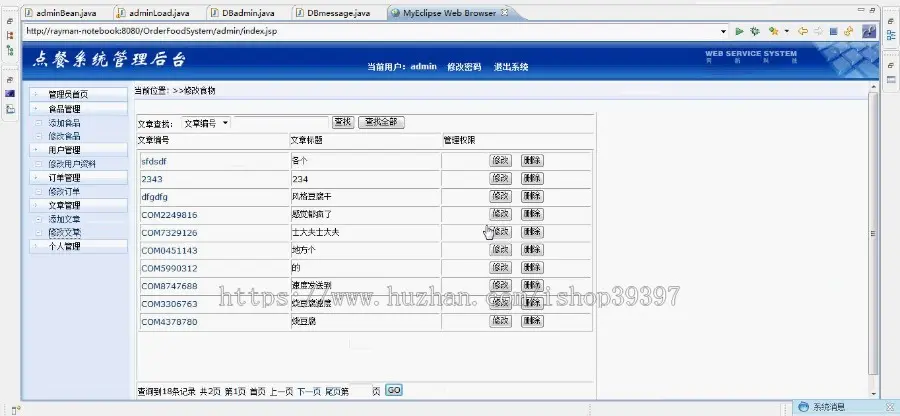 【毕设】jsp959订餐网站sqlserver毕业设计