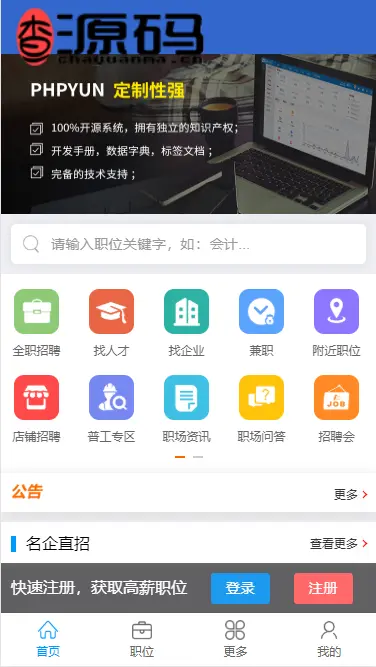 2019PHP人才招聘4.61网站系统源码人才招聘源码人才系统