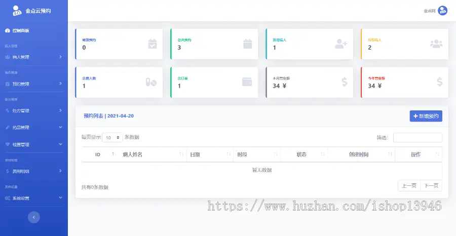 PHP源码：金点云预约1.0医院预约系统 医院预约挂号管理系统单医生版