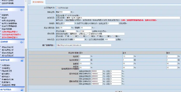 2017热销直销系统见点奖直推奖满层奖休闲奖领导奖