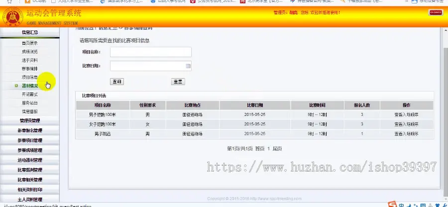 【毕设】jsp2071运动会管理系统ssh毕业设计