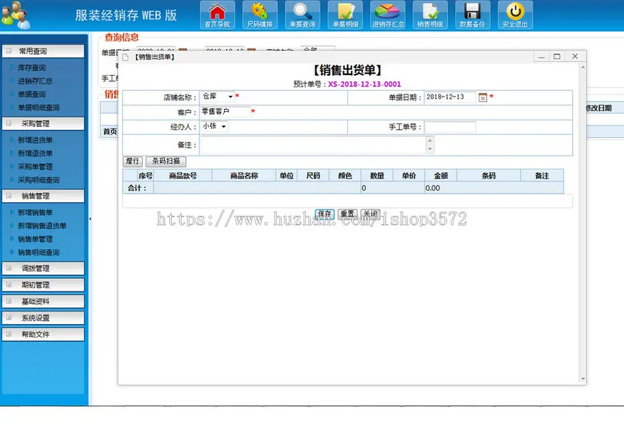 强大漂亮 服装销售企业进销存管理系统ASP网站源码XYM576 ASP+ACC