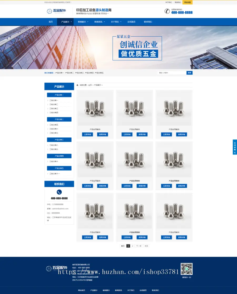 （自适应手机版）响应式五金紧固件机械设备类网站织梦模板 蓝色HTML5五金配件加工设备网站