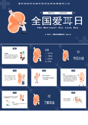 深蓝色全国爱耳日主题PPT模板下载