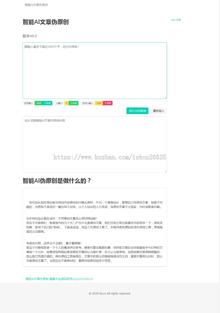 2019在线智能AI文章伪原创网站源码，站长自媒体运营必备工具，上传即用