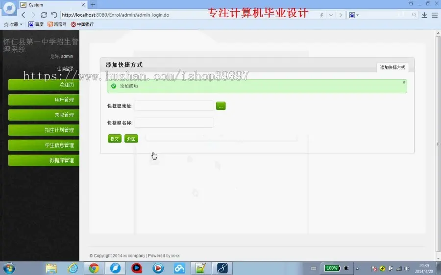 【毕设】jsp523招生管理系统mysql毕业设计