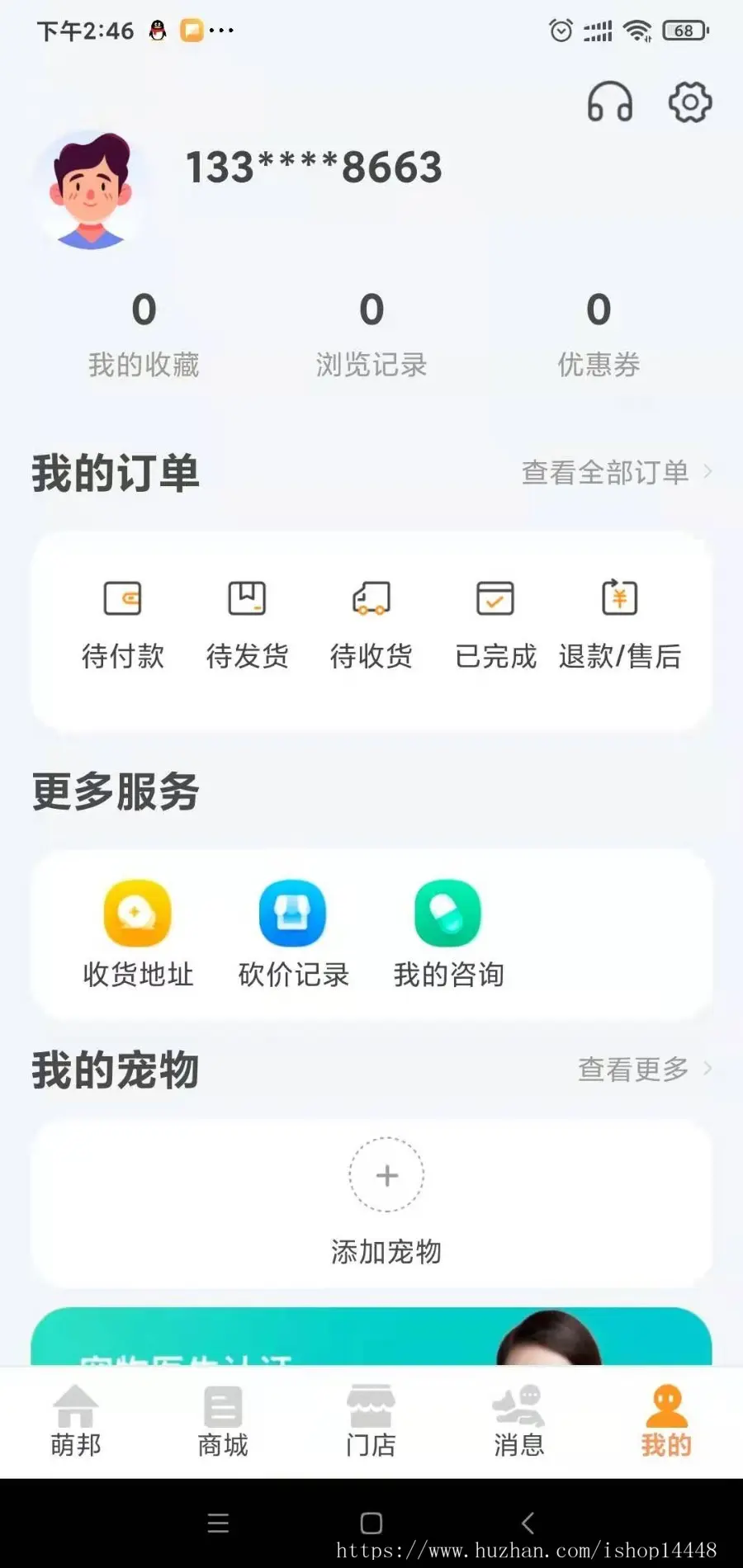 宠物app开发源码出售 宠物食品主粮洗护玩具 宠物门店信息展示app